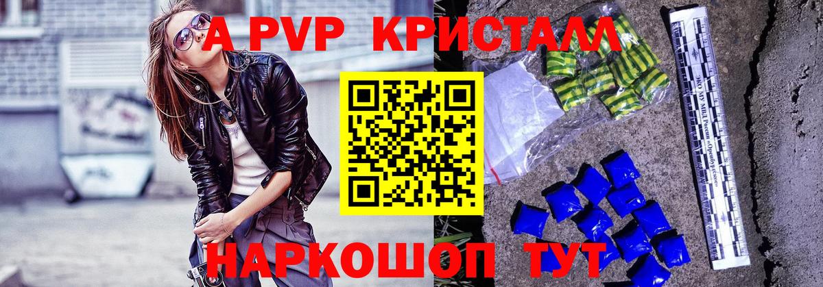 Альфа ПВП кристаллы Нарьян-Мар