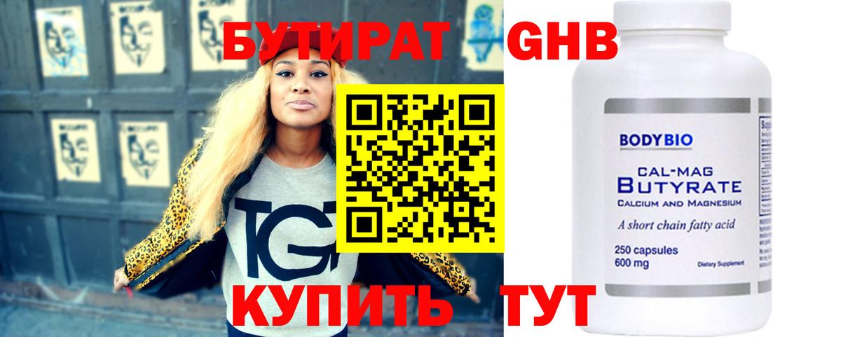 Бутират GHB  Вход с VPN  БУТИРАТ  Нарьян-Мар 