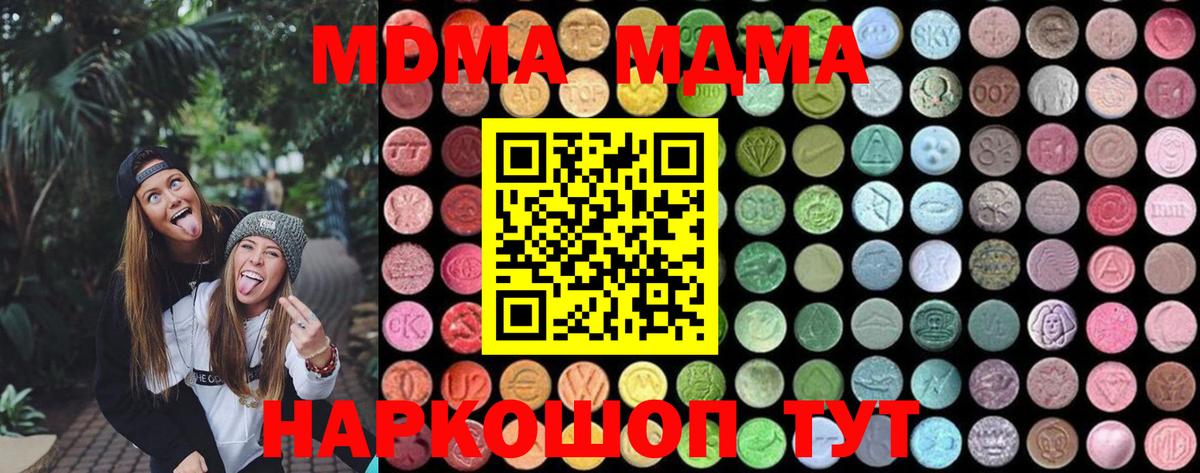 МДМА VHQ  Вход с VPN  Нарьян-Мар  MDMA Molly 