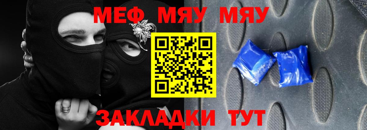 МЯУ-МЯУ кристаллы  МЕФ  Мефедрон  Нарьян-Мар  Вход с VPN  Мефедрон мука 