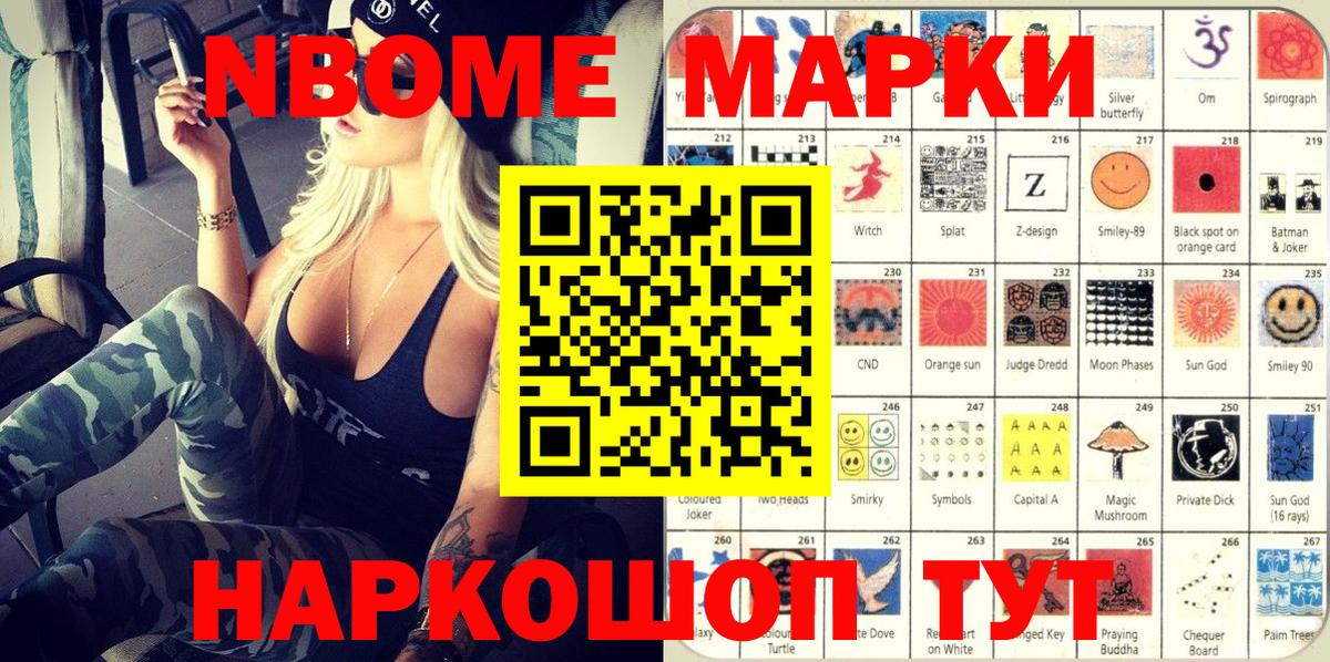 Марки N-bome 1500мкг  Вход с VPN  Нарьян-Мар 