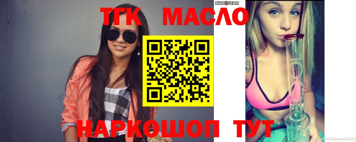 ТГК гашишное масло  Вход с VPN  Нарьян-Мар 